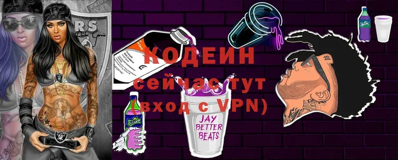 Codein напиток Lean (лин)  Буйнакск 